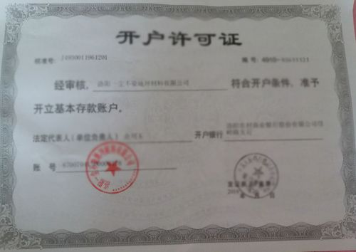 開(kāi)戶(hù)許可證